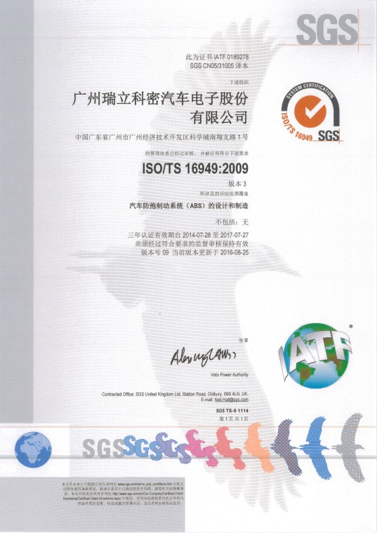 ISO/TS 16949:2009證書(shū)